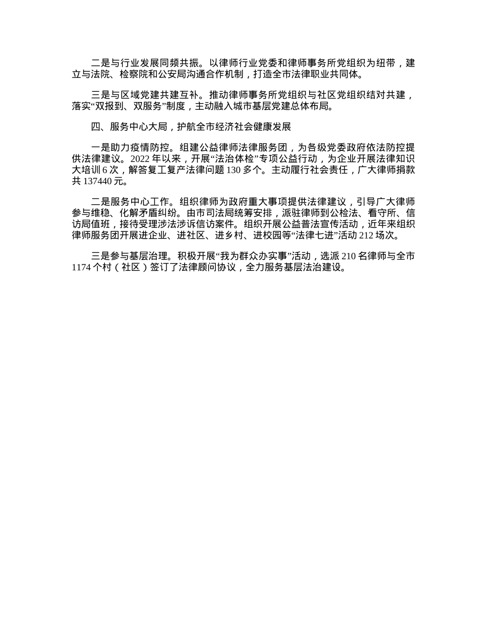 司法局加强律师行业党建工作汇报.docx_第2页