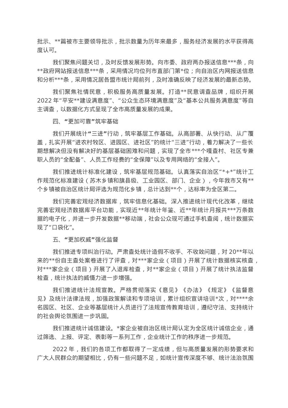 统计局2022年工述职报告.docx_第2页