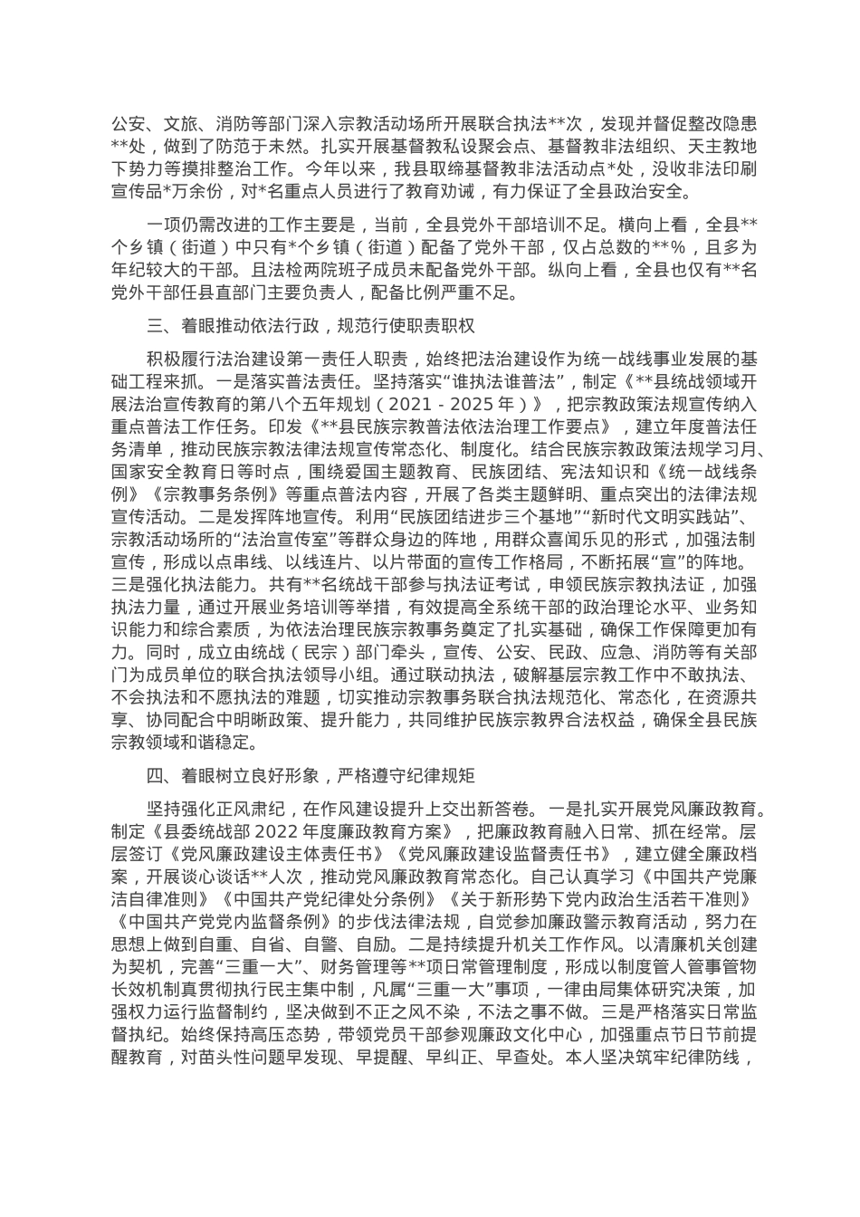 统战部长2022年述职报告.doc_第2页