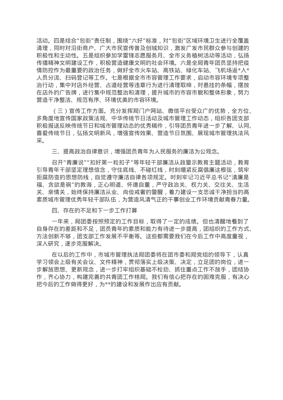 团委书记2022年述职报告.doc_第2页