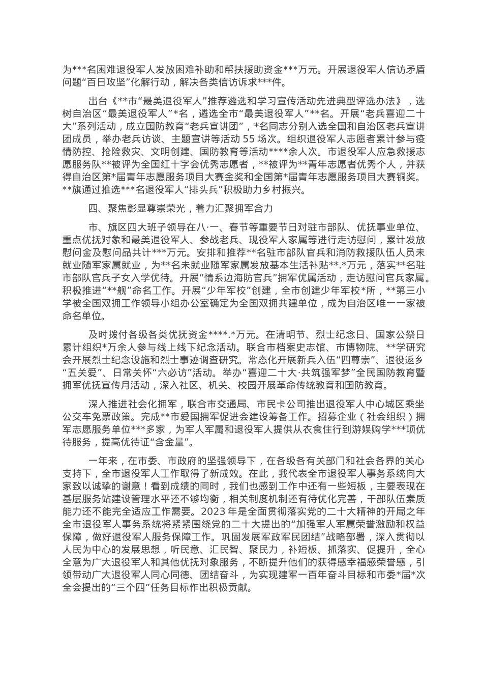 退役军人事务局党组书记、局长2022年述职报告.doc_第2页