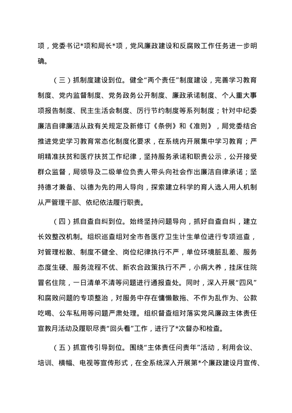 卫健委党委班子2022年述职述廉报告.doc_第2页