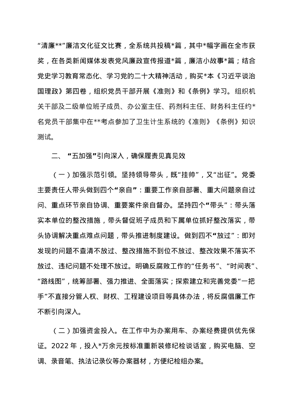 卫健委党委班子2022年述职述廉报告.doc_第3页