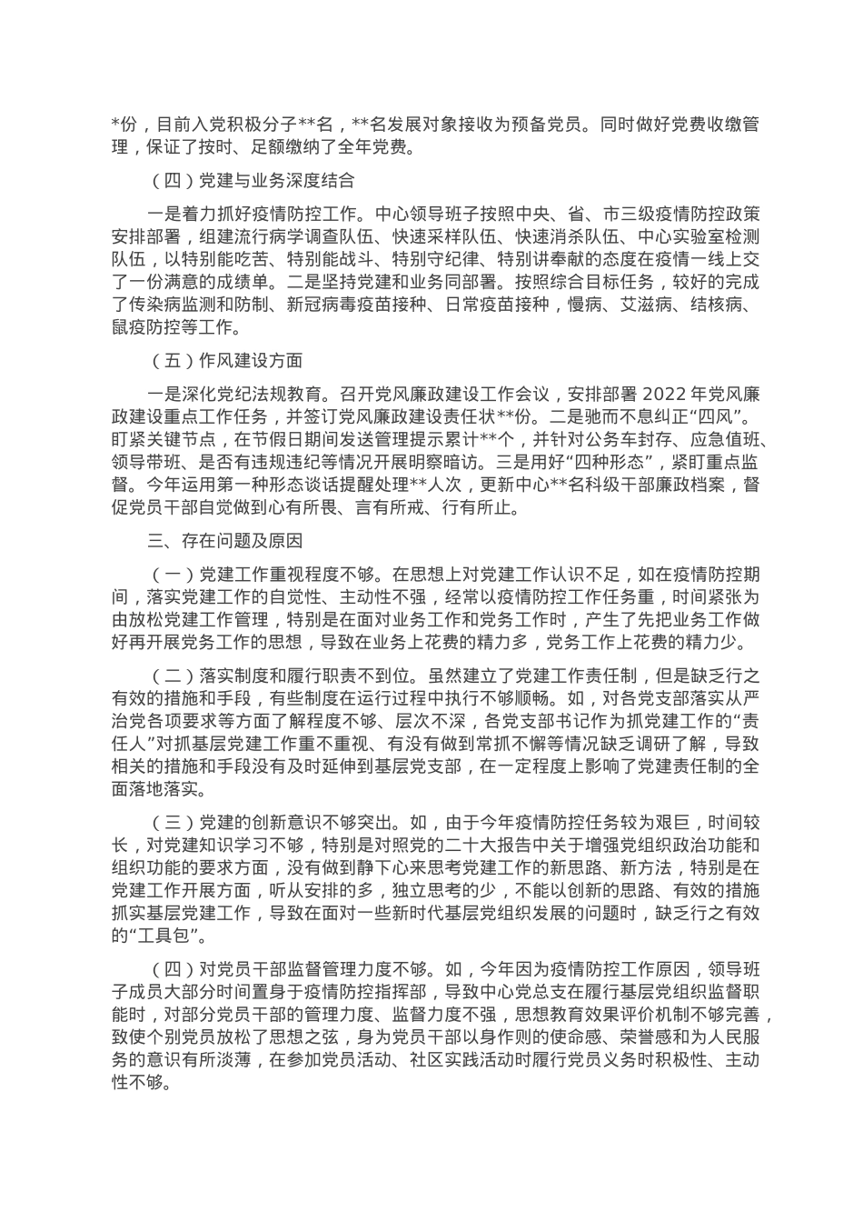 卫生系统某局2022年度基层书记抓党建工作述职报告.doc_第2页
