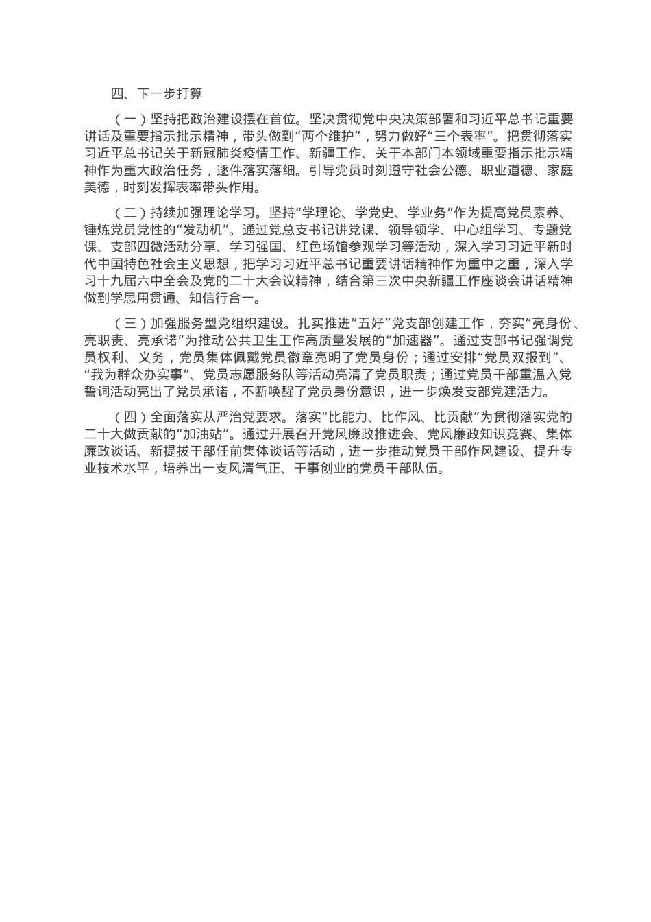 卫生系统某局2022年度基层书记抓党建工作述职报告.doc_第3页
