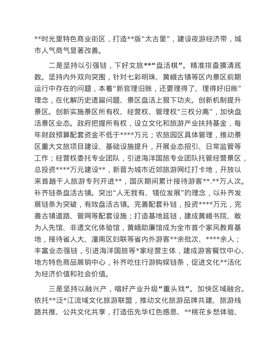 文化旅游发展汇报：加快文旅突围发展 全力争创旅游名县.doc_第2页