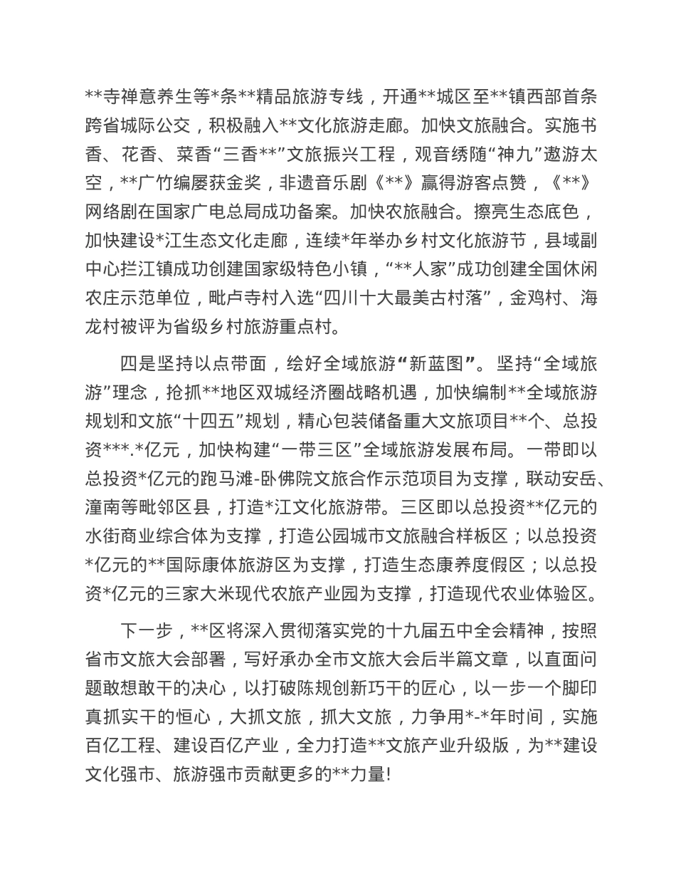 文化旅游发展汇报：加快文旅突围发展 全力争创旅游名县.doc_第3页