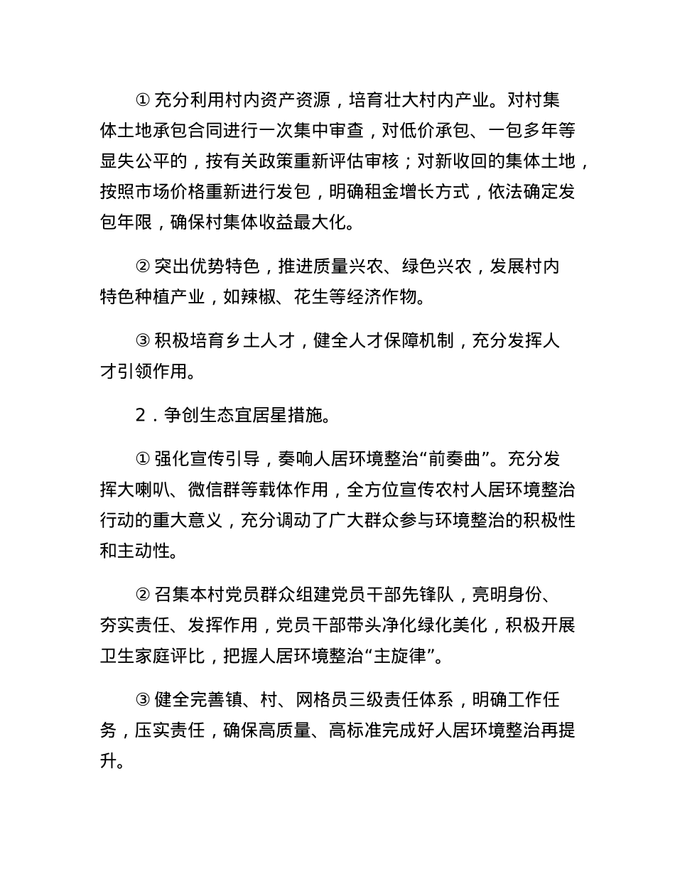 五星支部创建工作汇报材料.docx_第2页