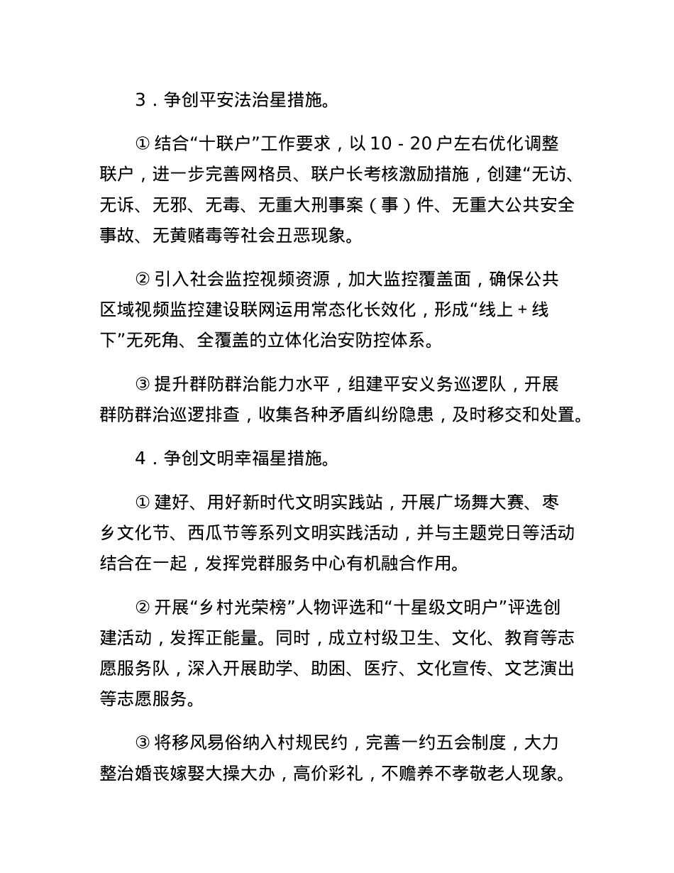 五星支部创建工作汇报材料.docx_第3页