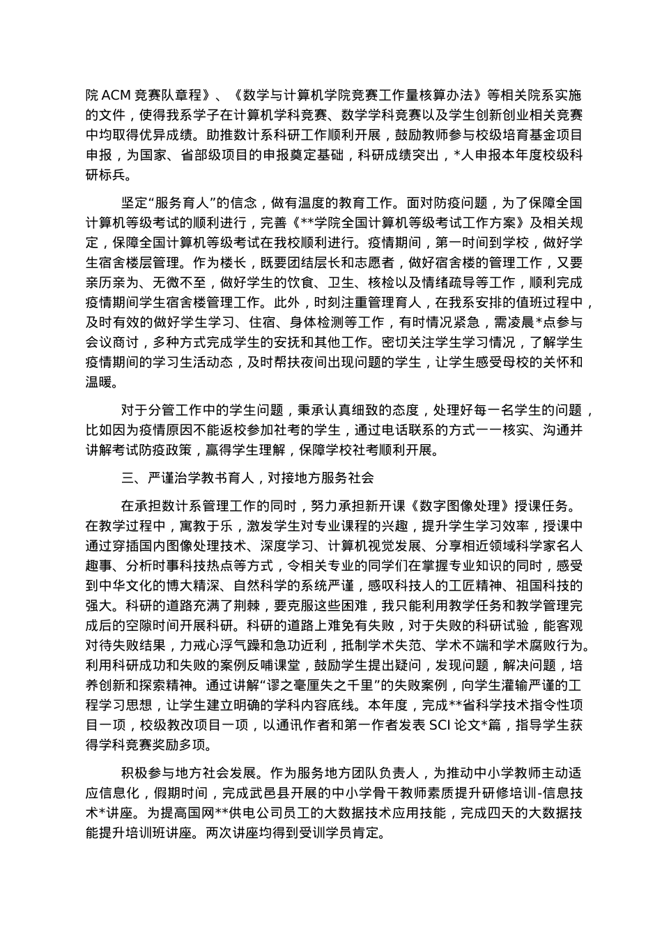 系副主任2022年述职报告.docx_第2页
