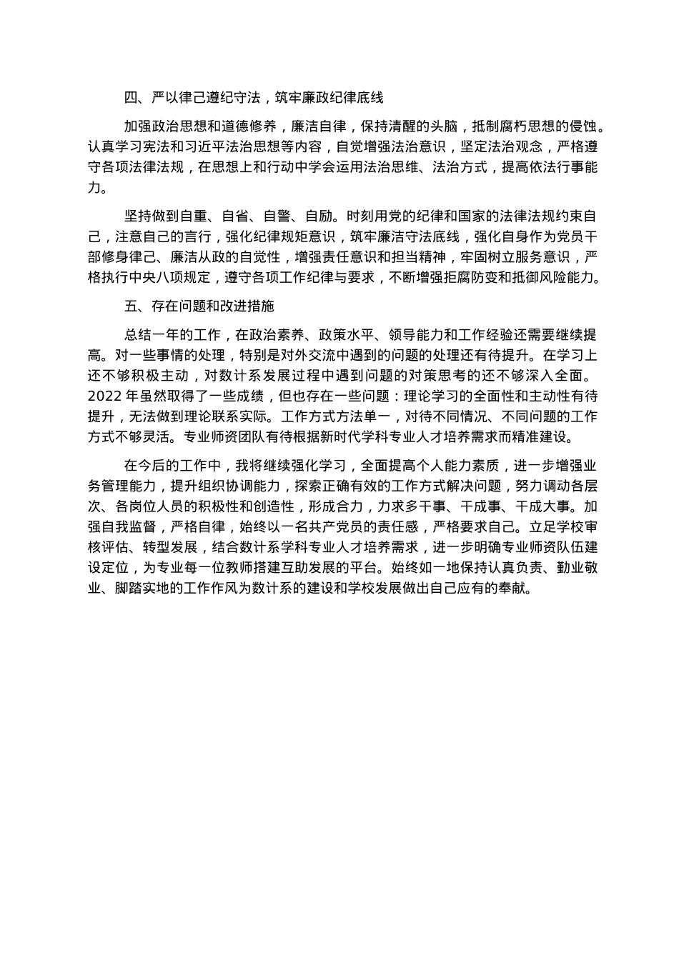 系副主任2022年述职报告.docx_第3页