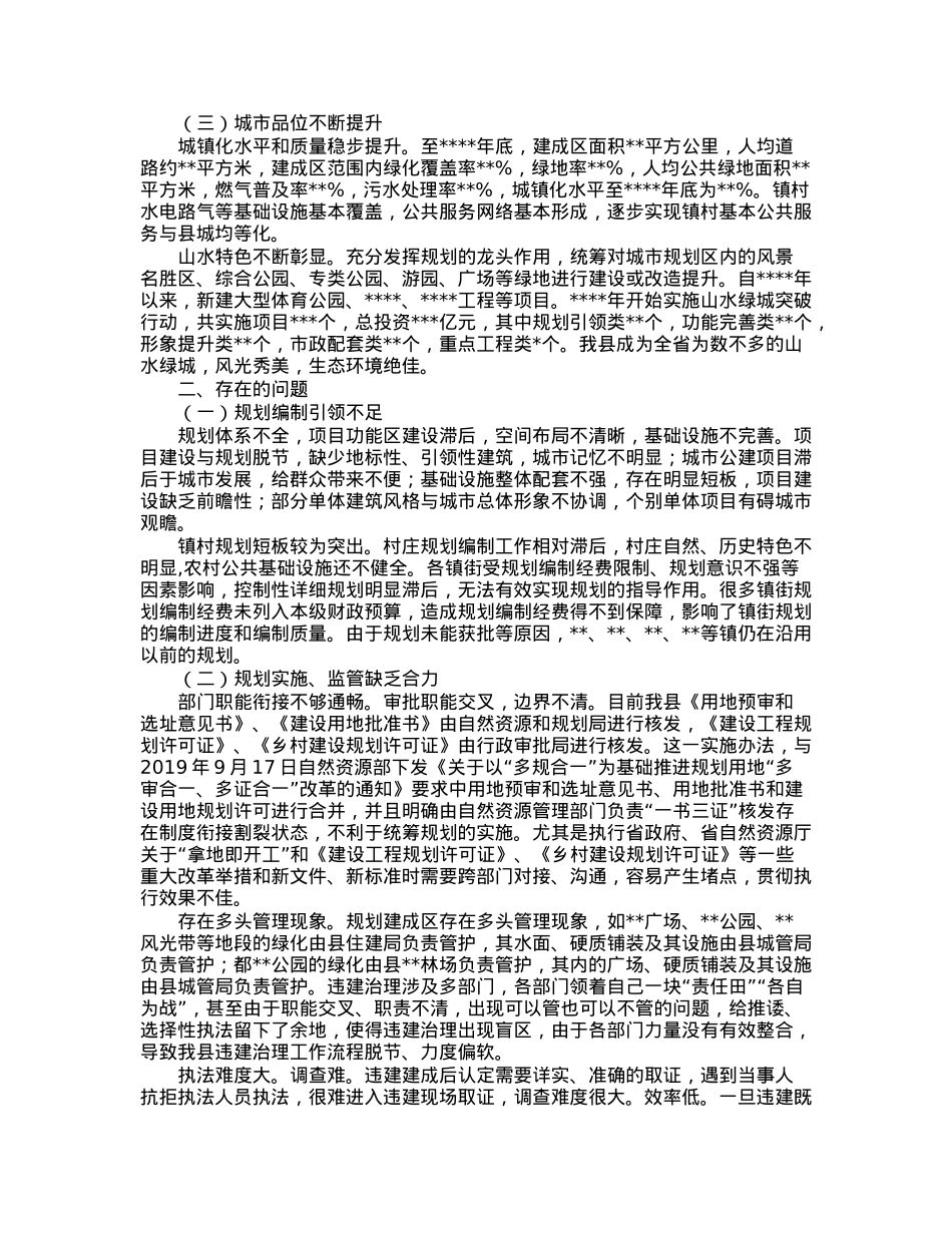 县《城乡规划法》执法检查情况的报告.docx_第2页