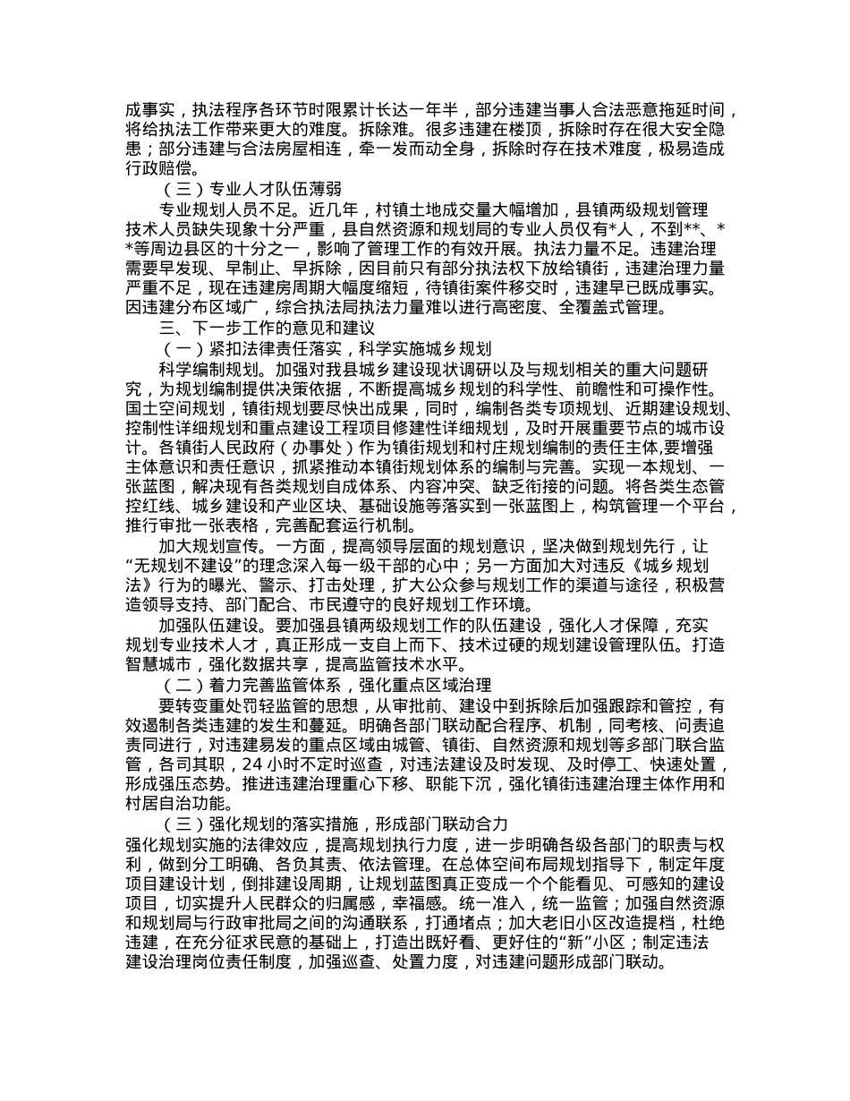 县《城乡规划法》执法检查情况的报告.docx_第3页