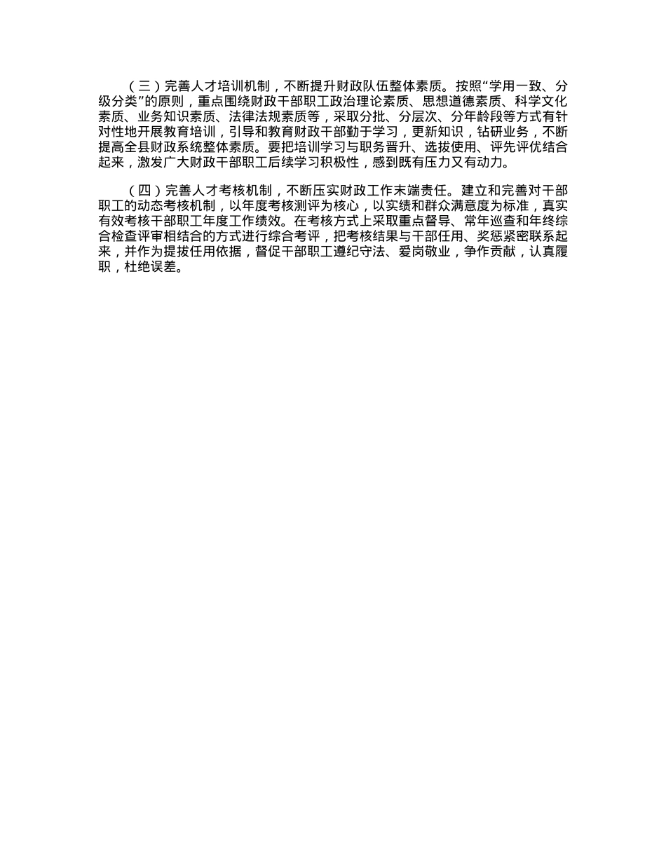 县财政局2022年度人才工作专项述职报告.docx_第3页