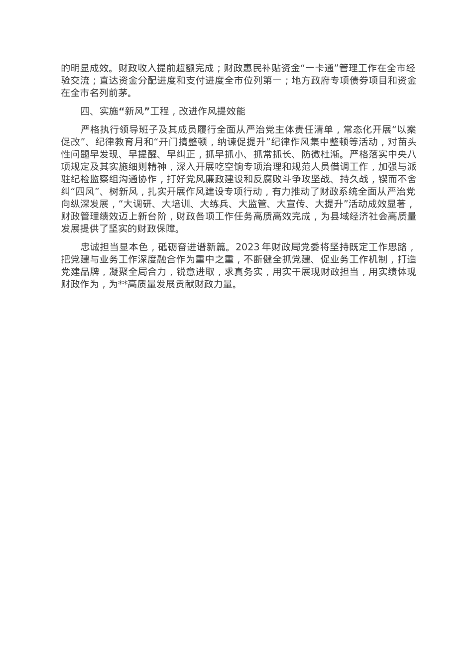县财政局党建工作汇报材料.doc_第2页