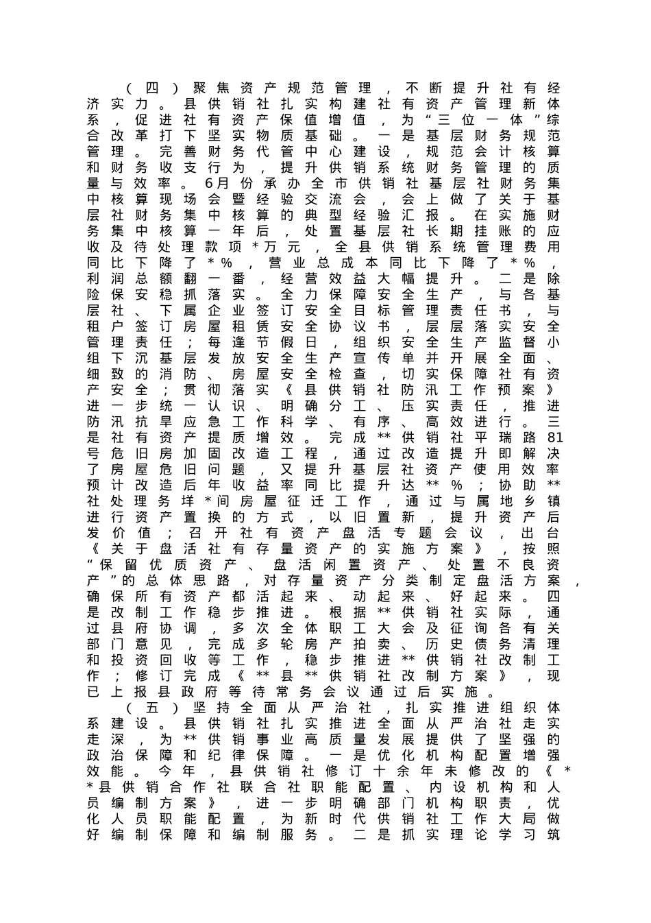 县供销社2022年工作总结和2023年工作思路汇报.doc_第3页