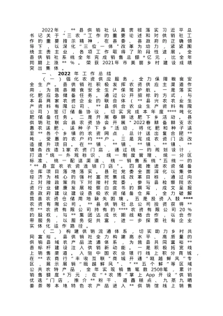 县供销社2022年工作总结和2023年工作思路汇报.doc