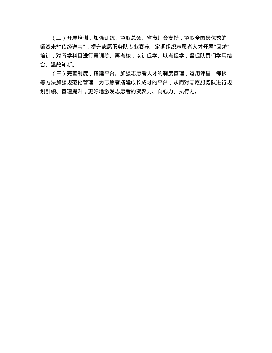 县红十字会人才工作述职报告.docx_第3页