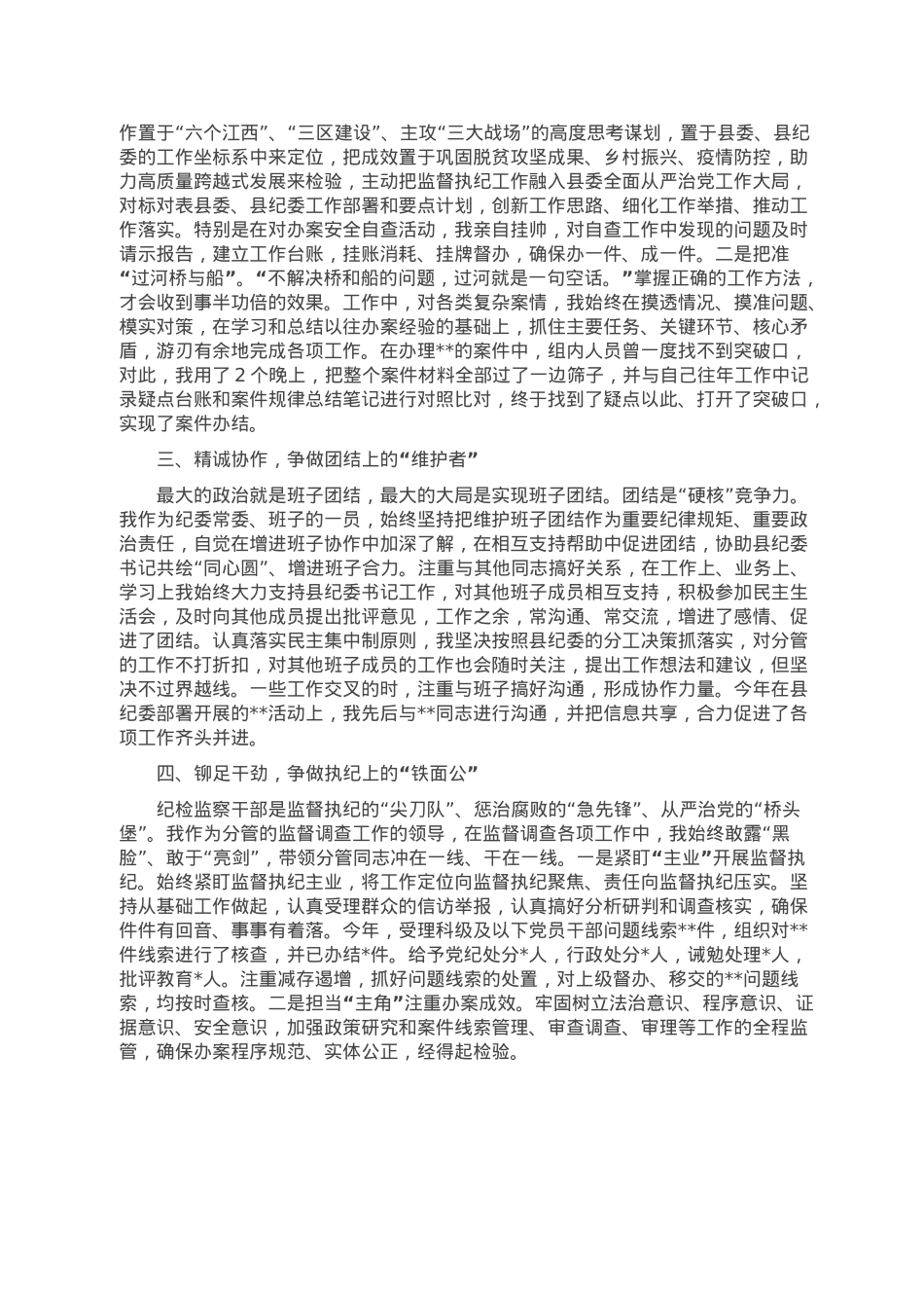 县纪委常委述职述德述廉述法报告.docx_第2页