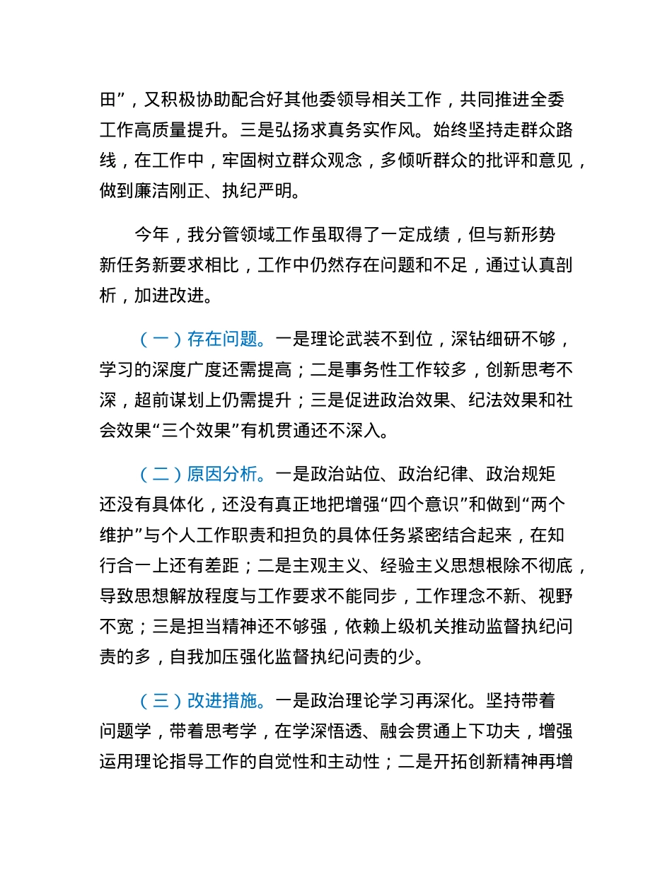 县纪委常委政治建设和述职述廉述法报告.docx_第2页