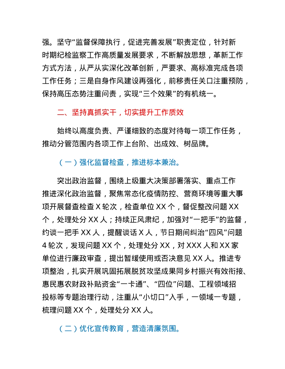 县纪委常委政治建设和述职述廉述法报告.docx_第3页