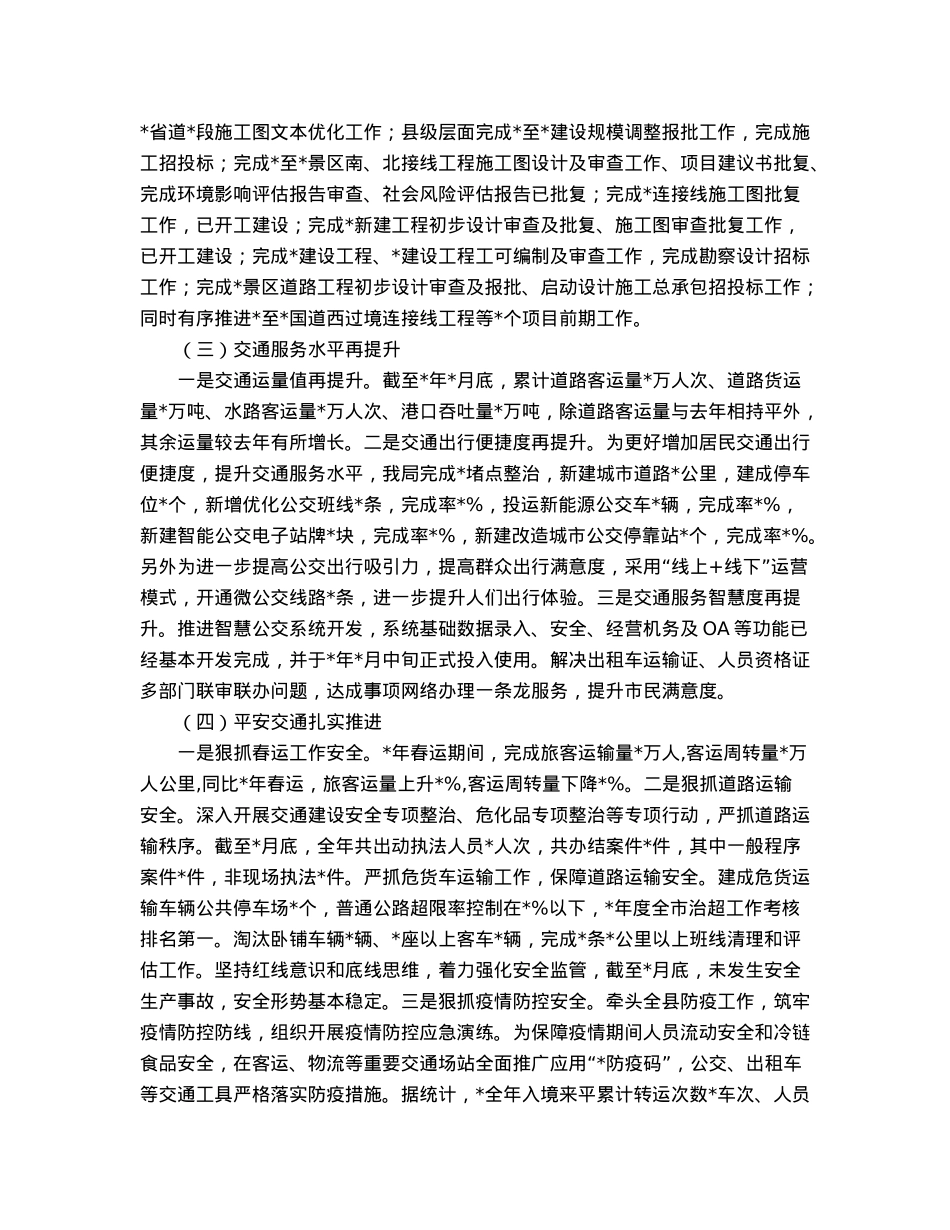 县交通运输局经济运行分析报告.docx_第2页