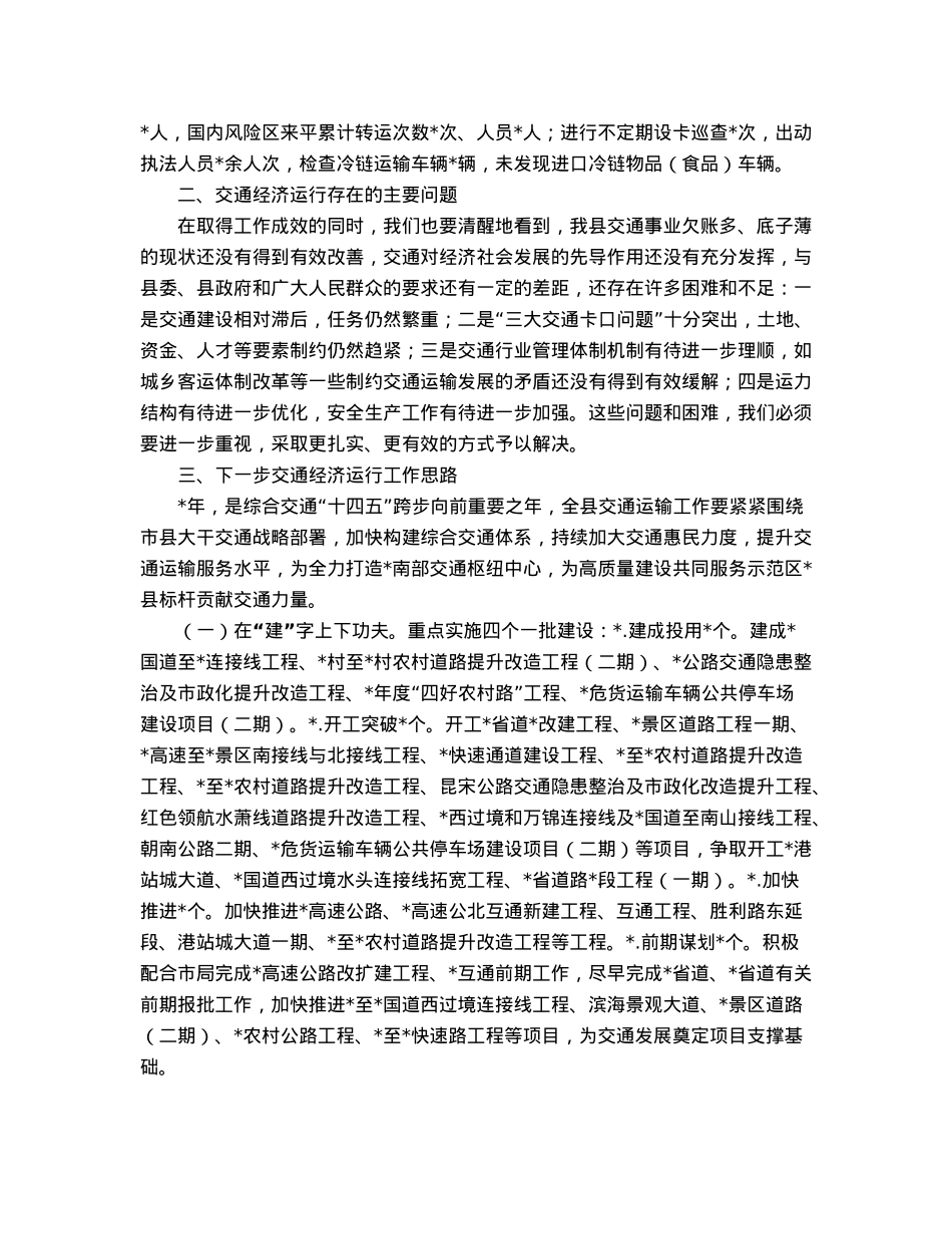 县交通运输局经济运行分析报告.docx_第3页