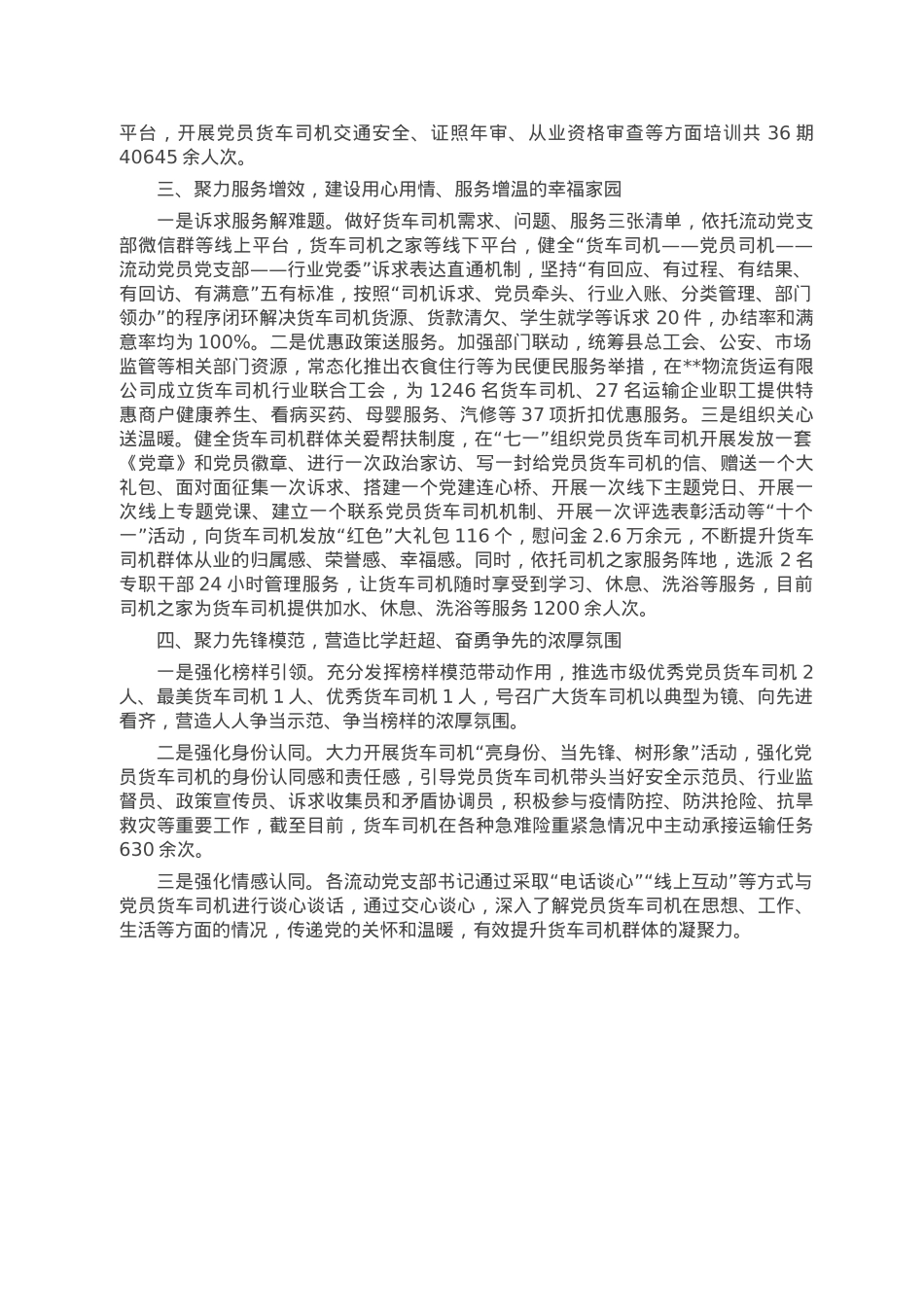 县开展交通“红色货运”党建工作情况汇报.doc_第2页