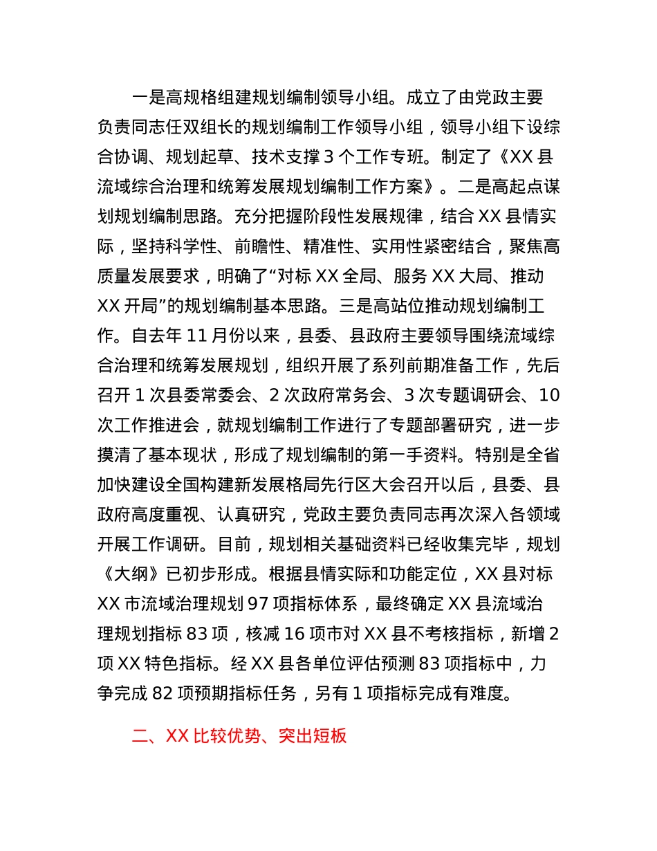 县流域综合治理和统筹发展规划情况汇报.docx_第2页