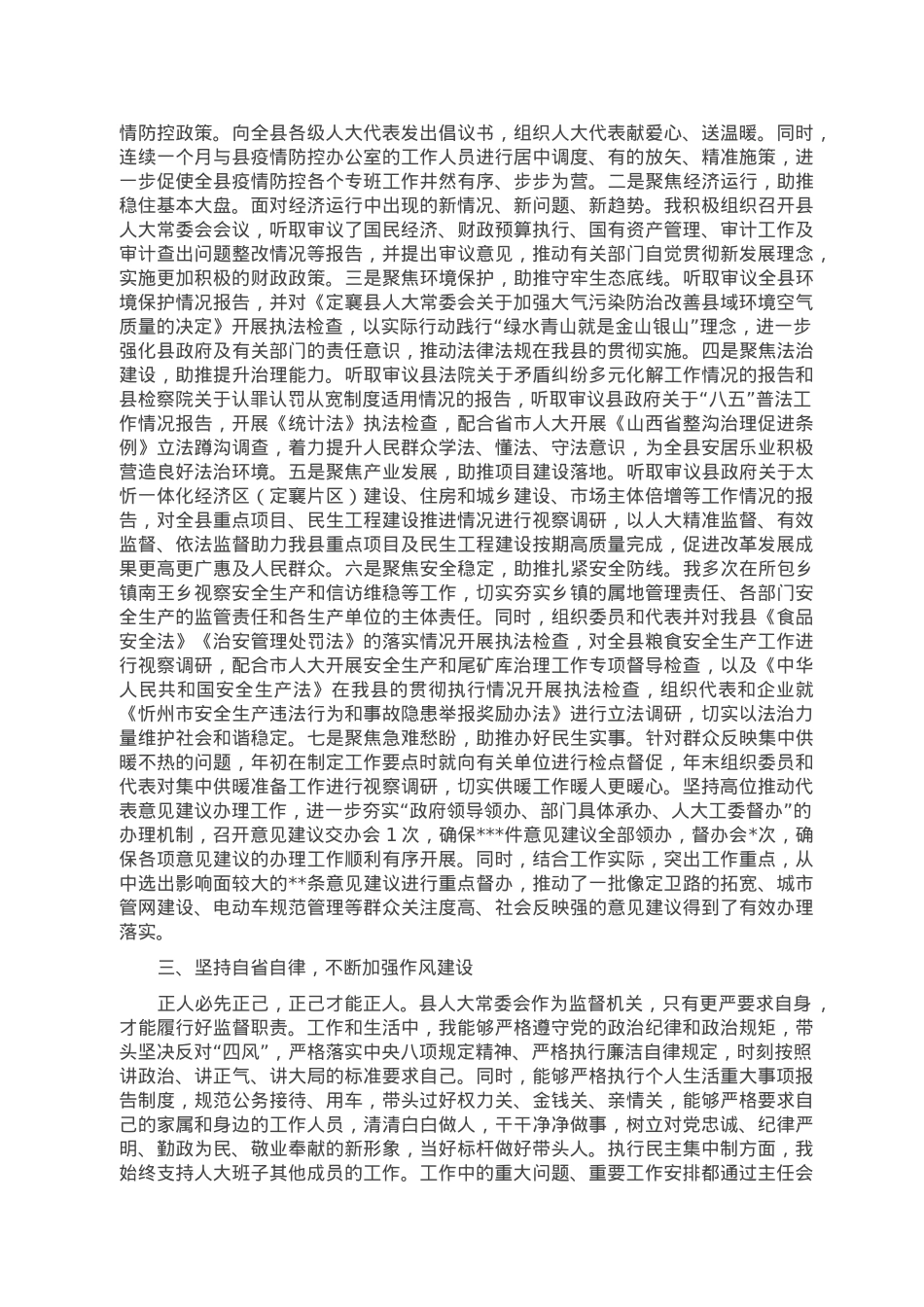县人大常委会主任2022年度述职报告.doc_第2页