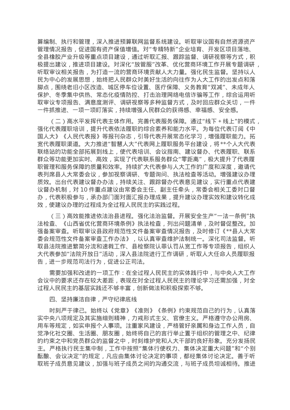县人大主任2022年述职报告.doc_第2页