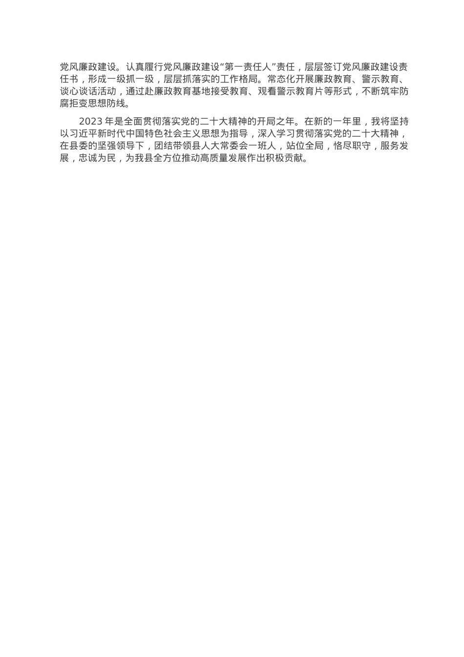 县人大主任2022年述职报告.doc_第3页