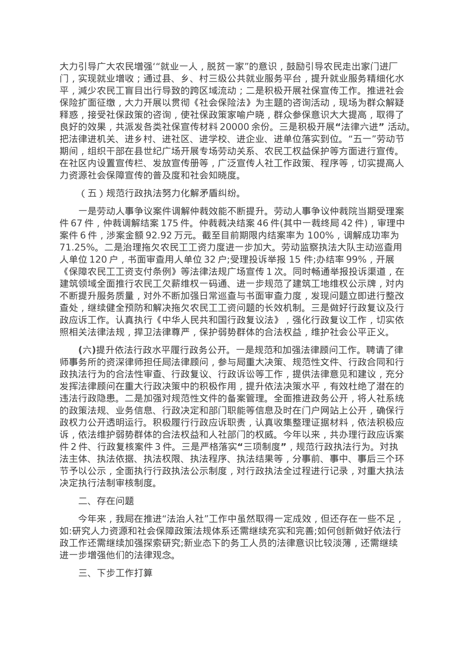 县人力资源和社会保障局法治建设情况报告.doc_第2页