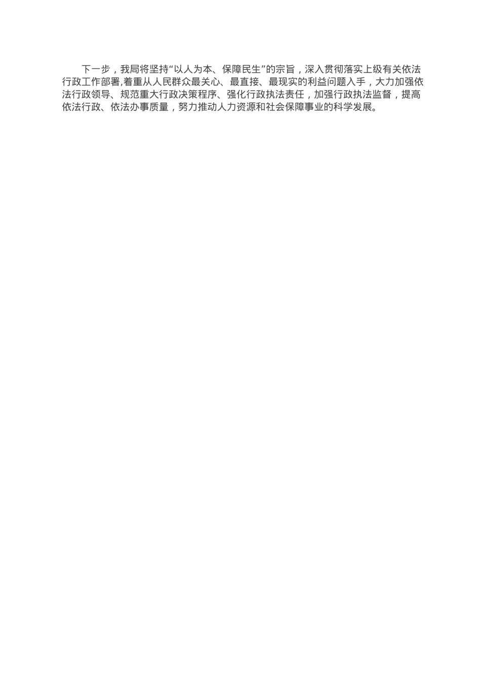 县人力资源和社会保障局法治建设情况报告.doc_第3页