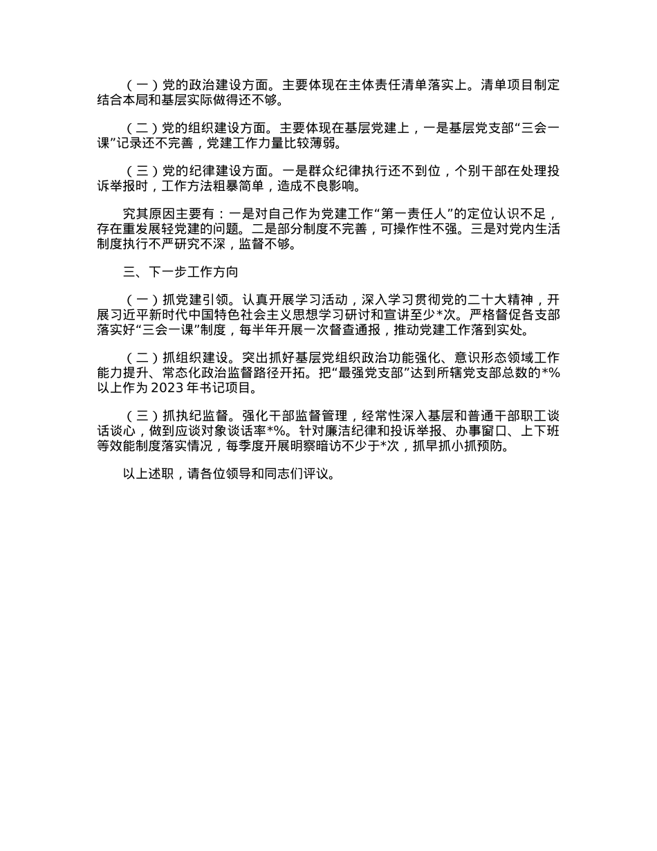 县市场监督管理局党组书记、局长、党委书记抓基层党建工作述职报告.docx_第2页