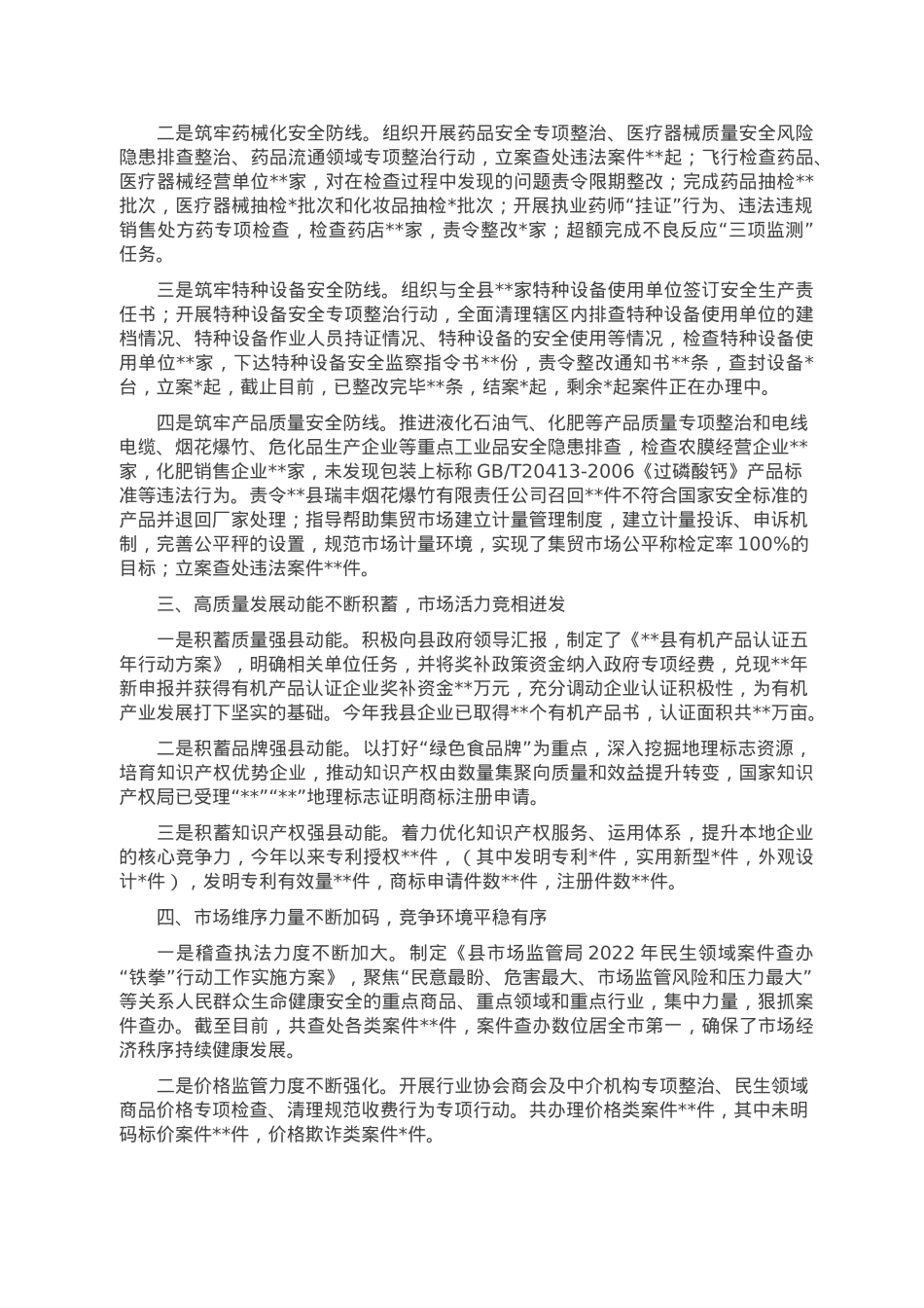 县市场监督管理局重点工作汇报材料.doc_第2页
