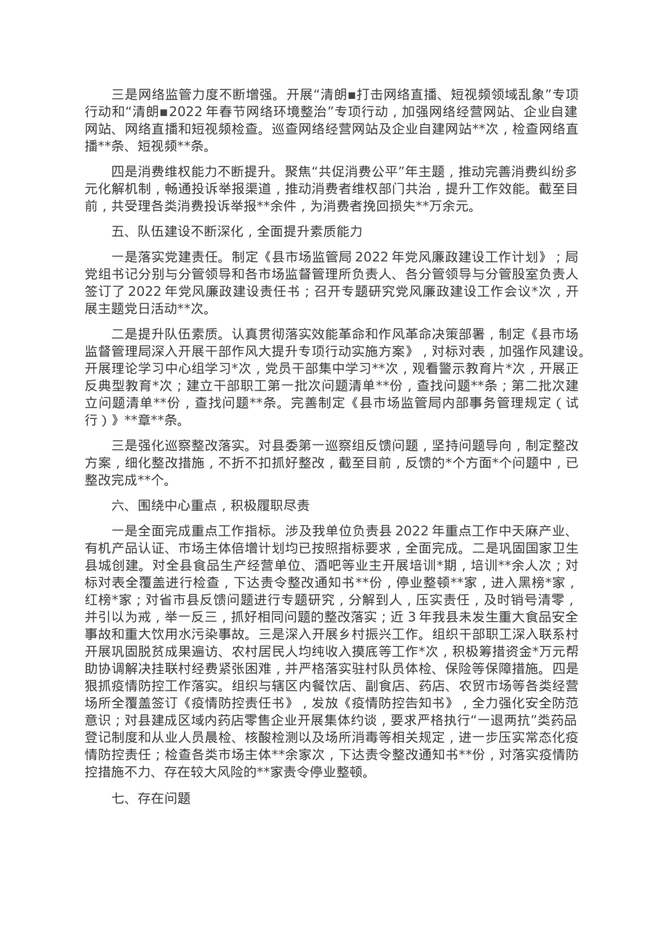 县市场监督管理局重点工作汇报材料.doc_第3页