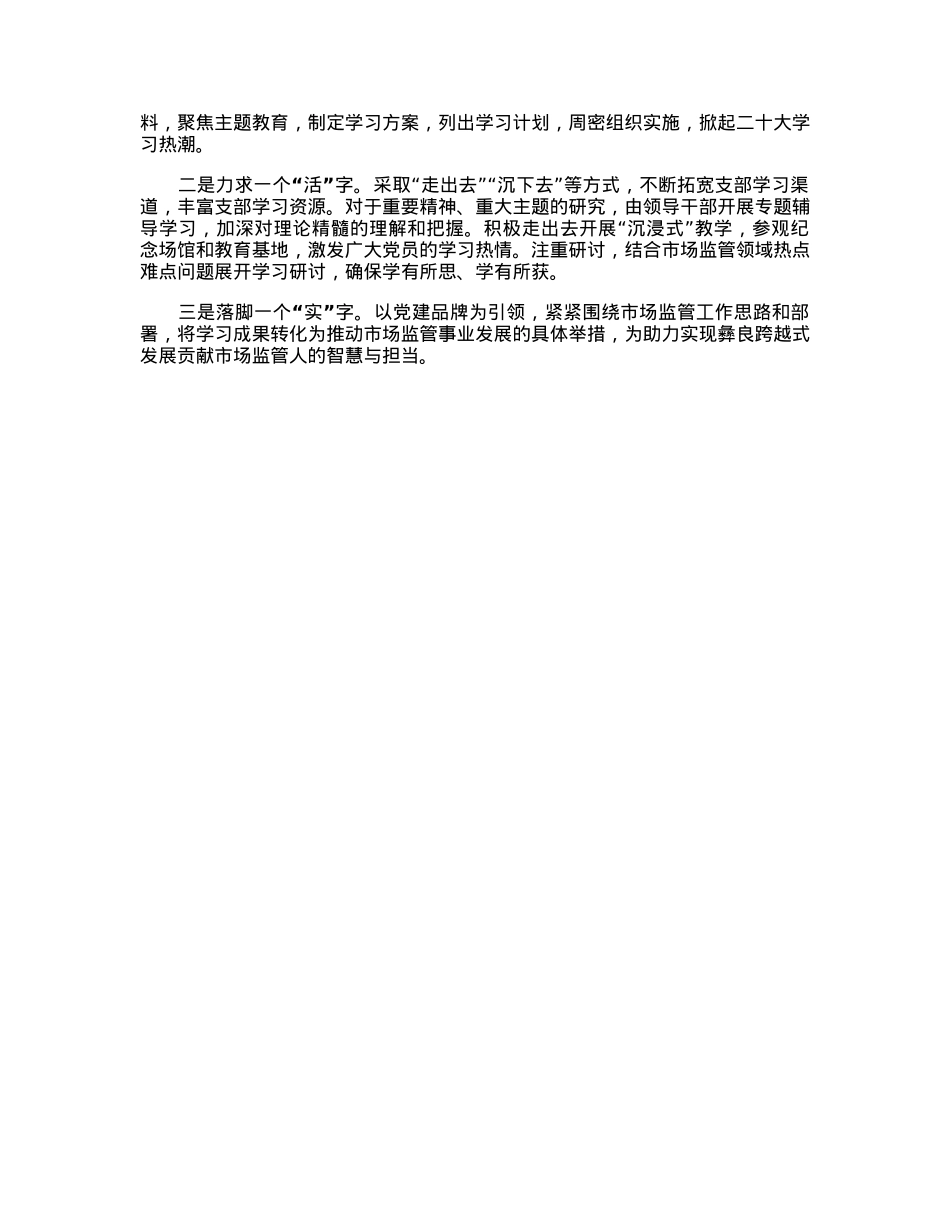 县市场监管局抓基层党建述职报告.docx_第3页