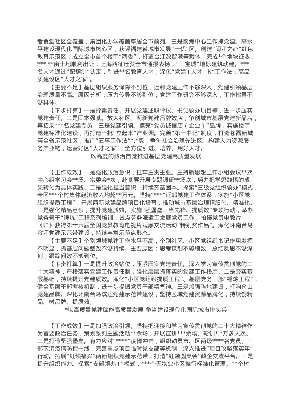 县市区党委书记抓基层党建工作述职报告汇编（22篇）.doc_第2页
