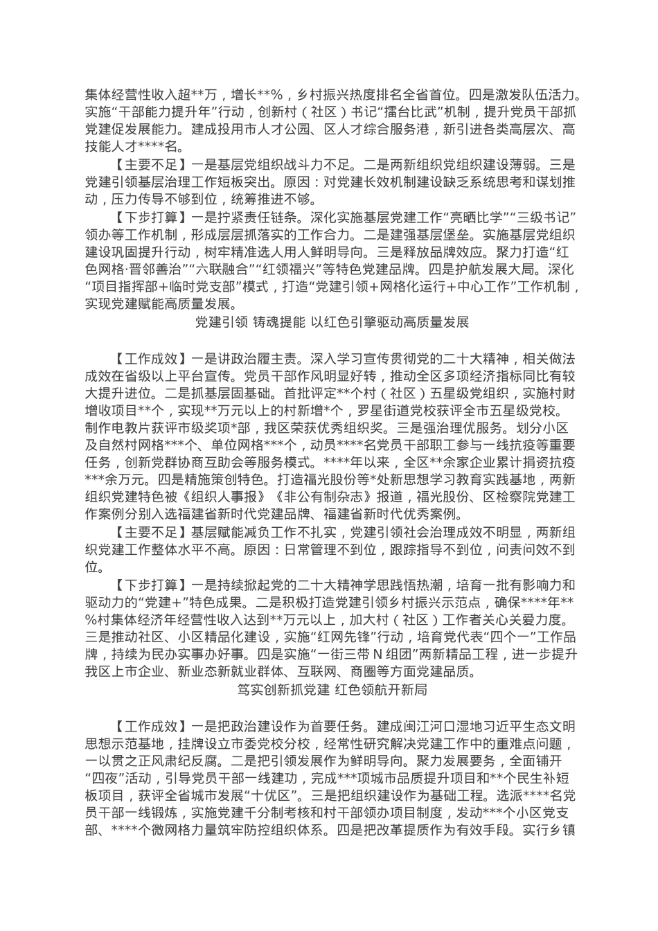 县市区党委书记抓基层党建工作述职报告汇编（22篇）.doc_第3页