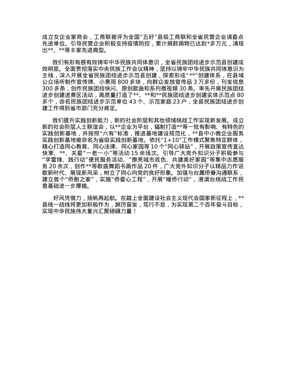 县统战工作阶段性汇报.docx_第2页
