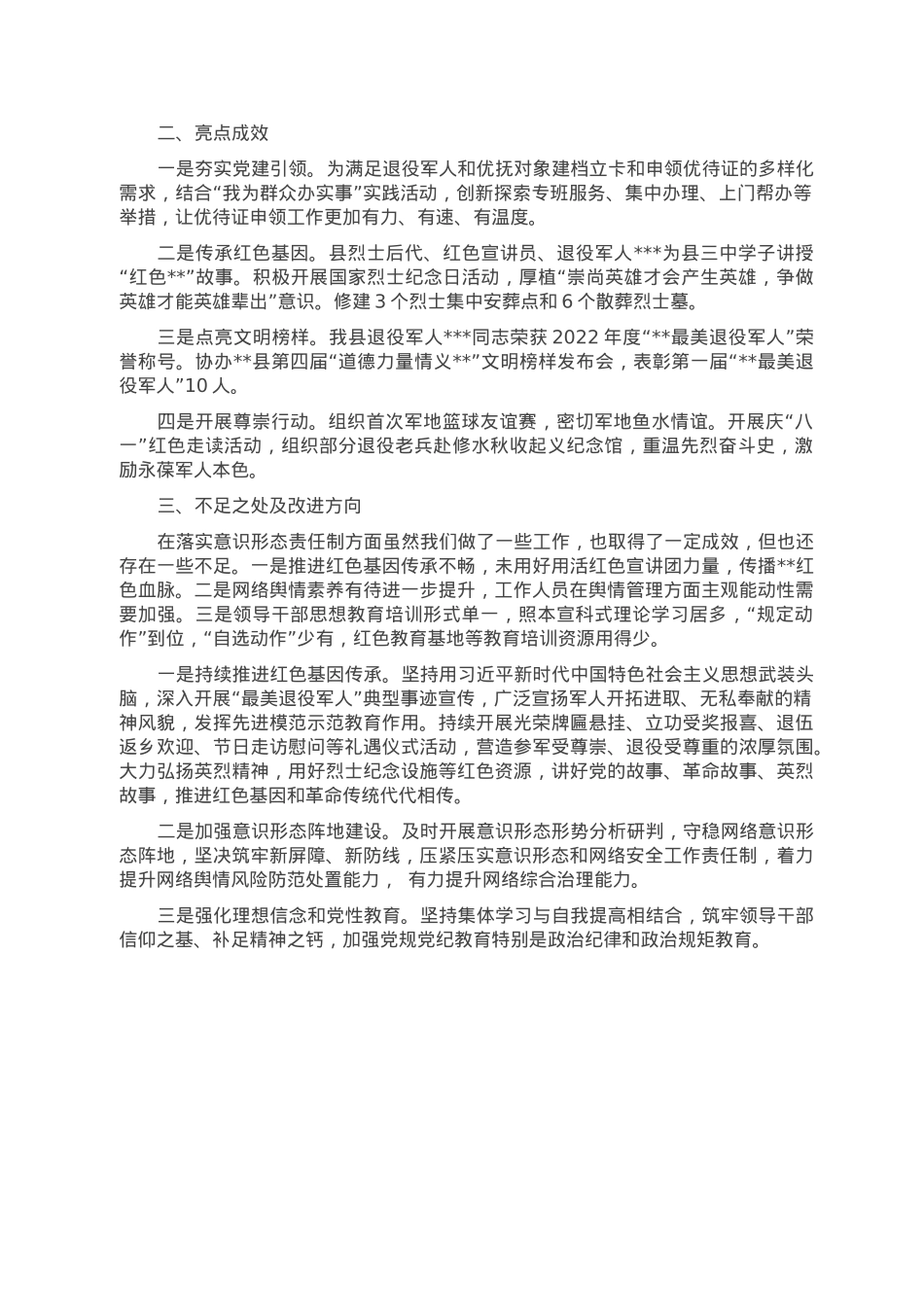 县退役军人事务局关于2022年意识形态工作情况的报告.doc_第2页