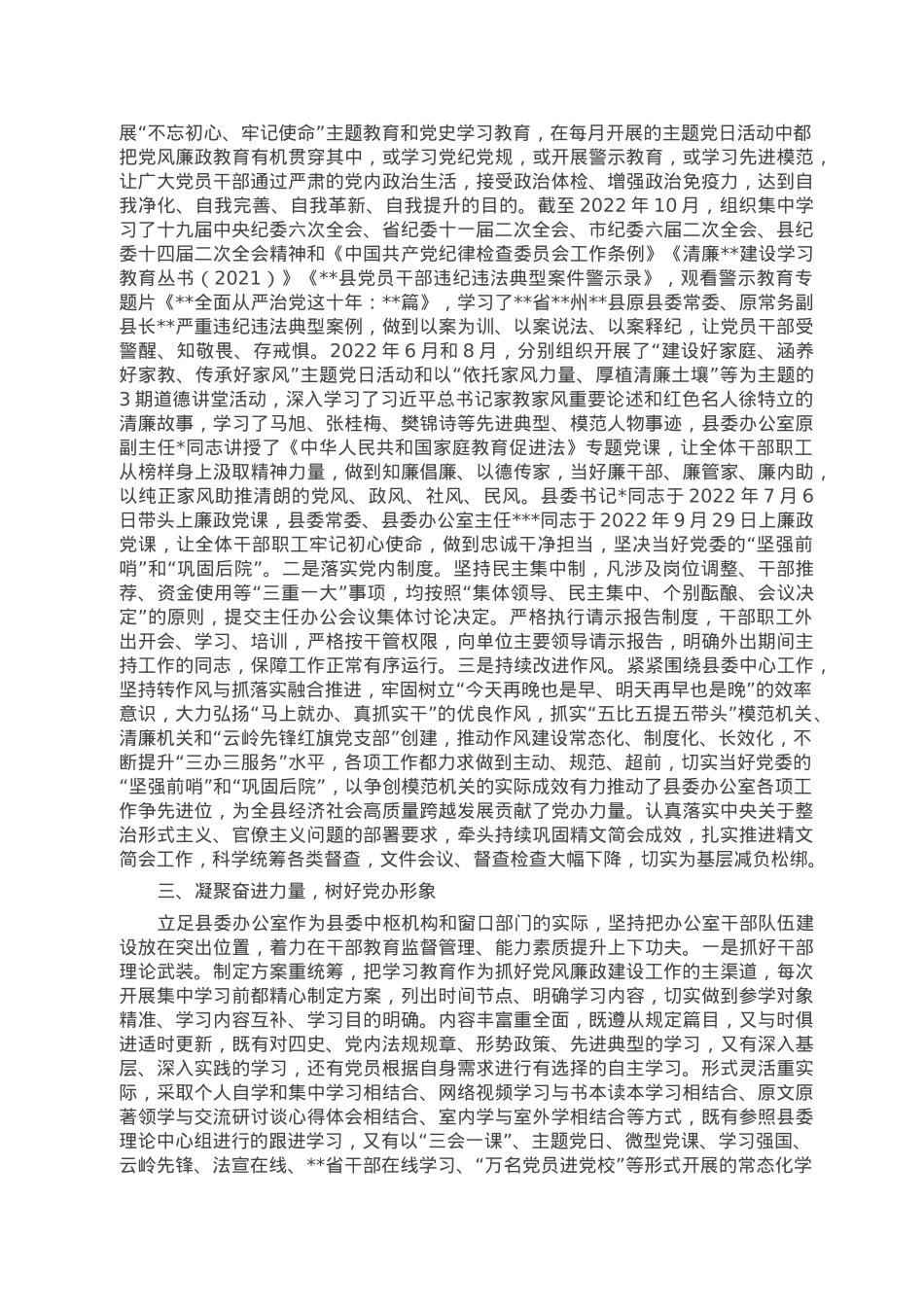 县委办2022年贯彻落实党风廉政建设责任制工作情况报告.doc_第2页