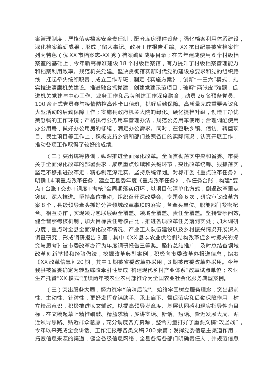 县委办公室主任述职报告.docx_第2页
