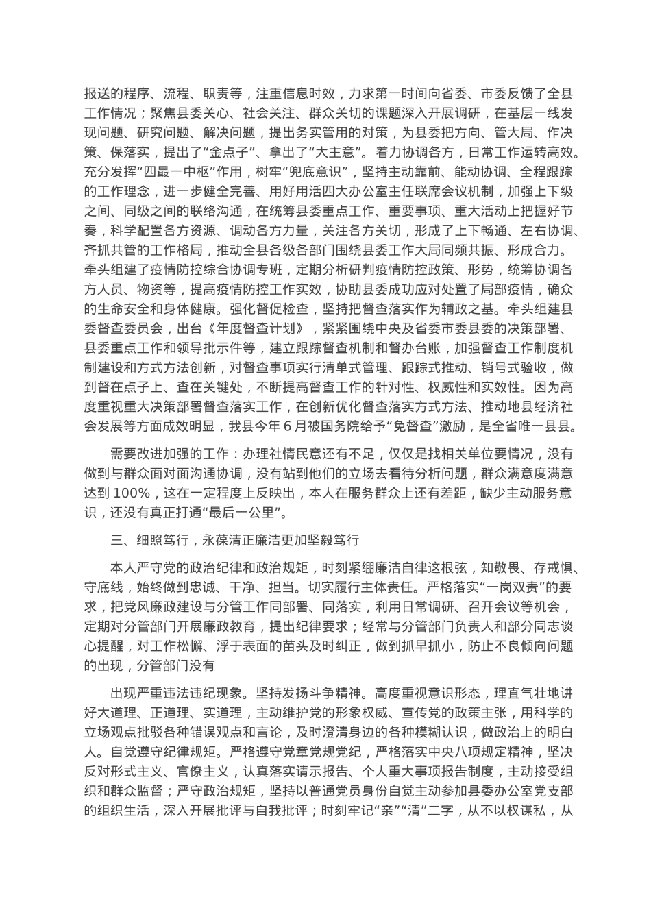 县委办公室主任述职报告.docx_第3页