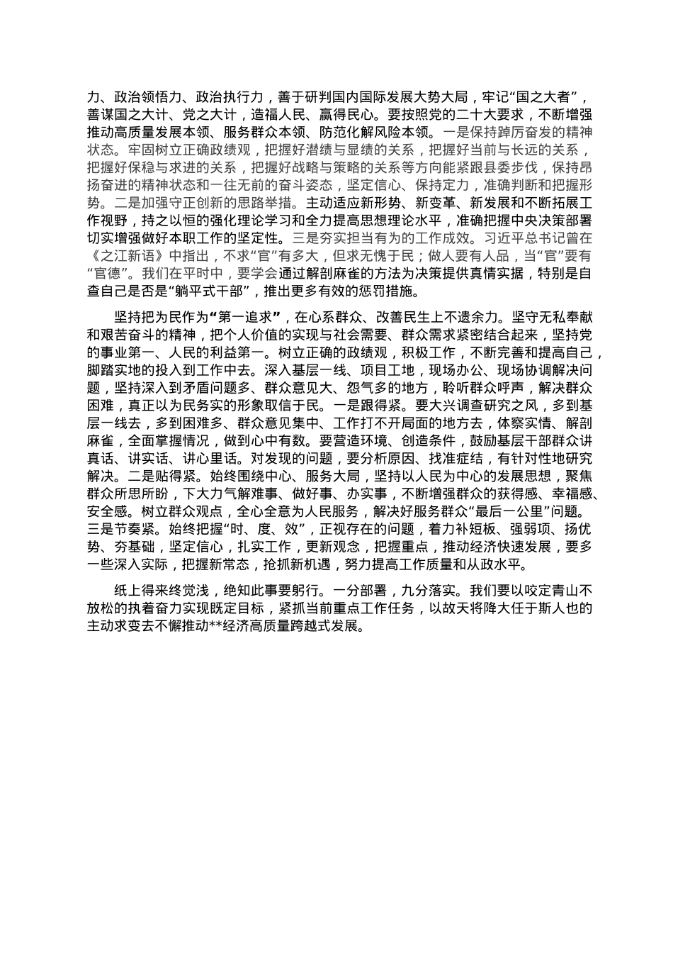 县委常委、常务副县长2022年度述职述廉述责报告.doc_第2页