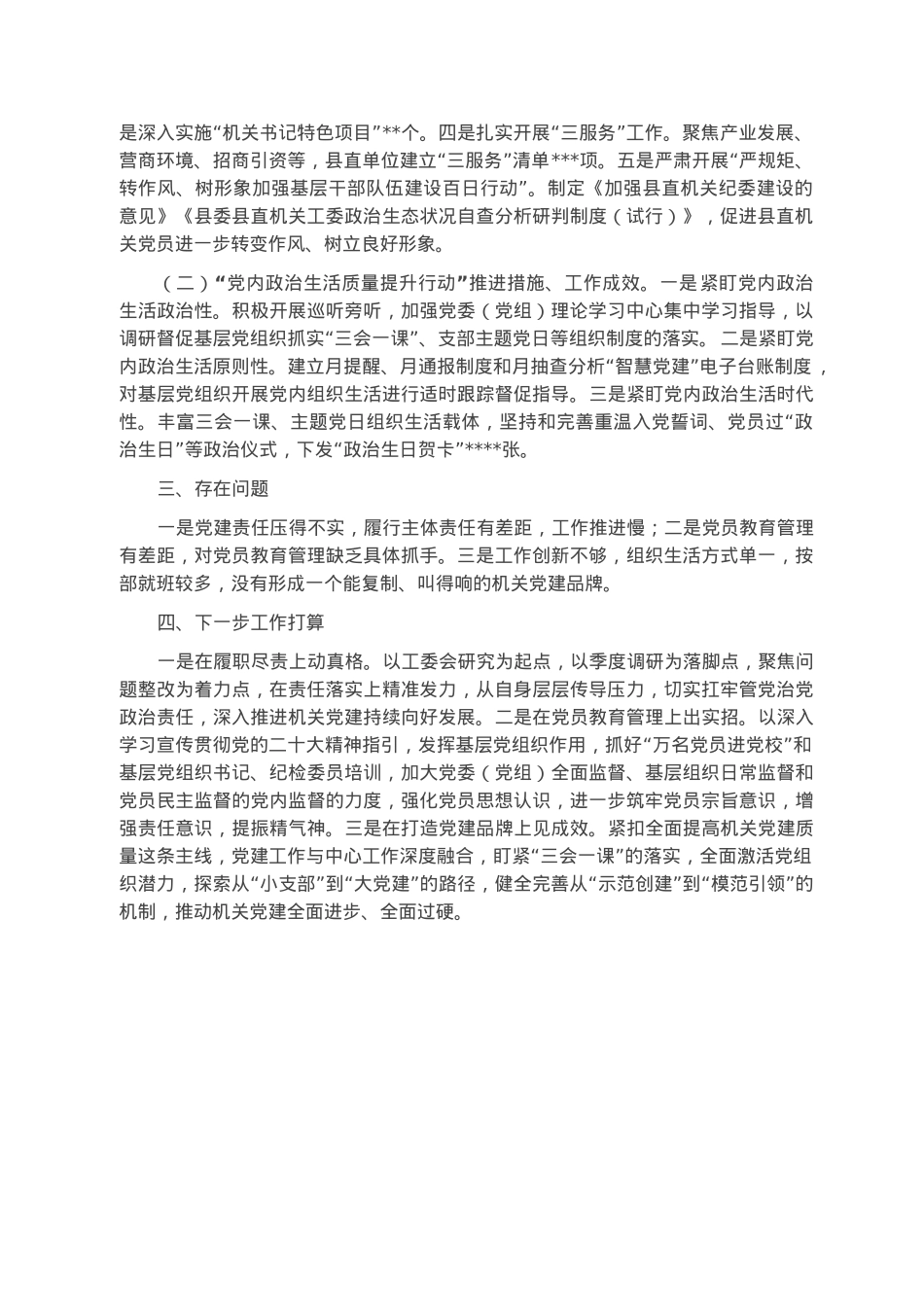 县委常委、县委办公室主任2022年抓基层党建工作述职报告.docx_第2页