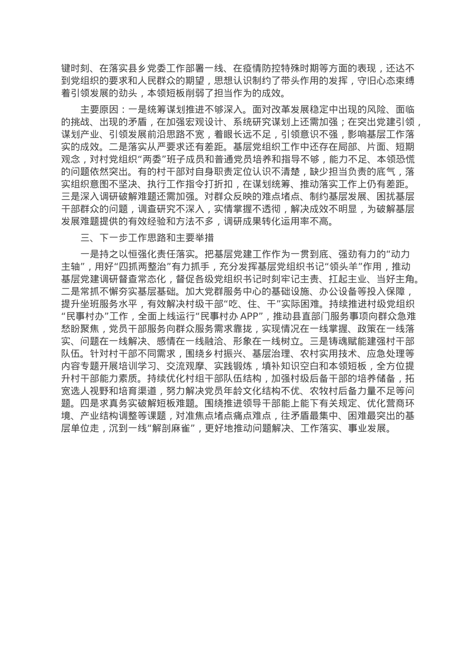 县委书记抓基层党建工作述职报告.doc_第2页