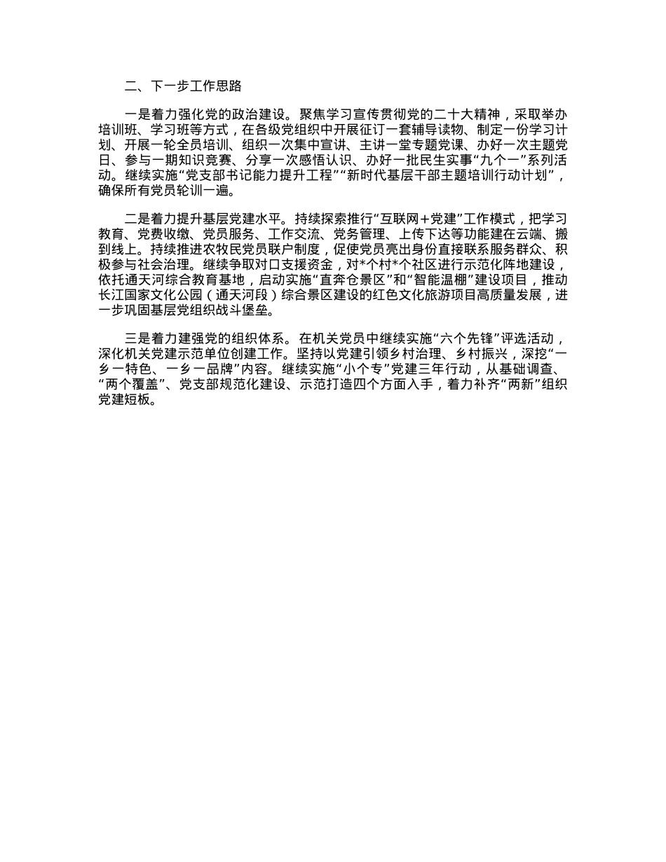 县委书记抓基层党建专项述职报告.docx_第2页