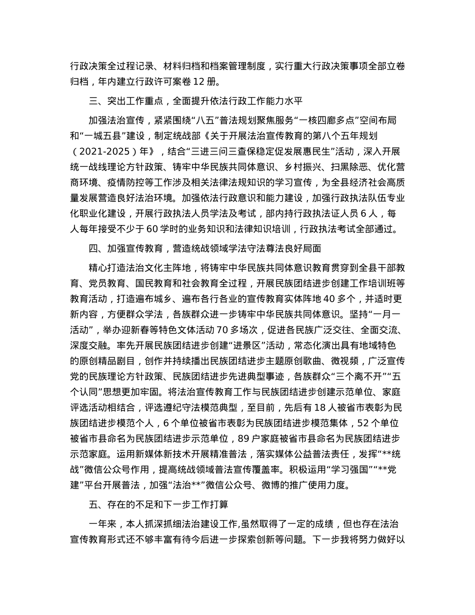 县委统战部关于党政主要负责人履行法治建设第一责任人职责情况报告.docx_第2页
